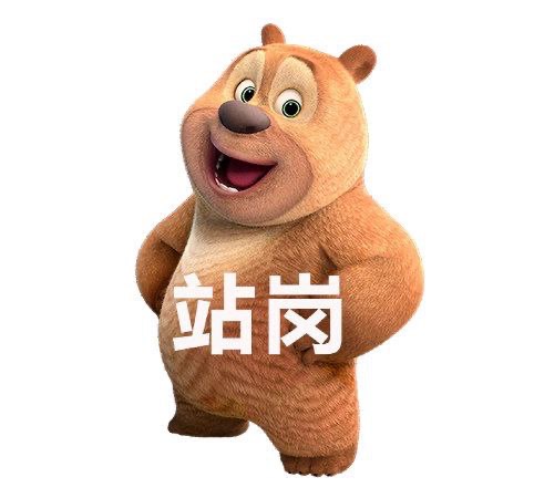 表情包2659-原笔记