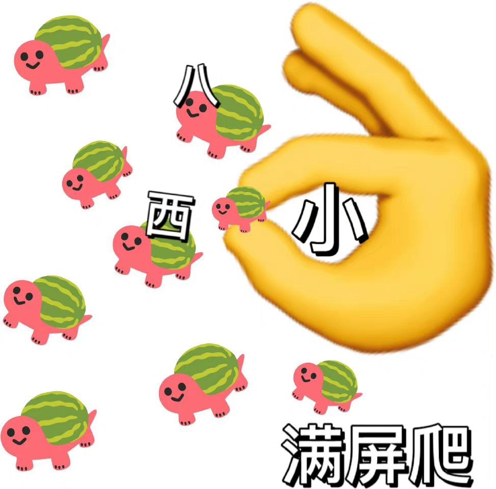 表情包2692-原笔记