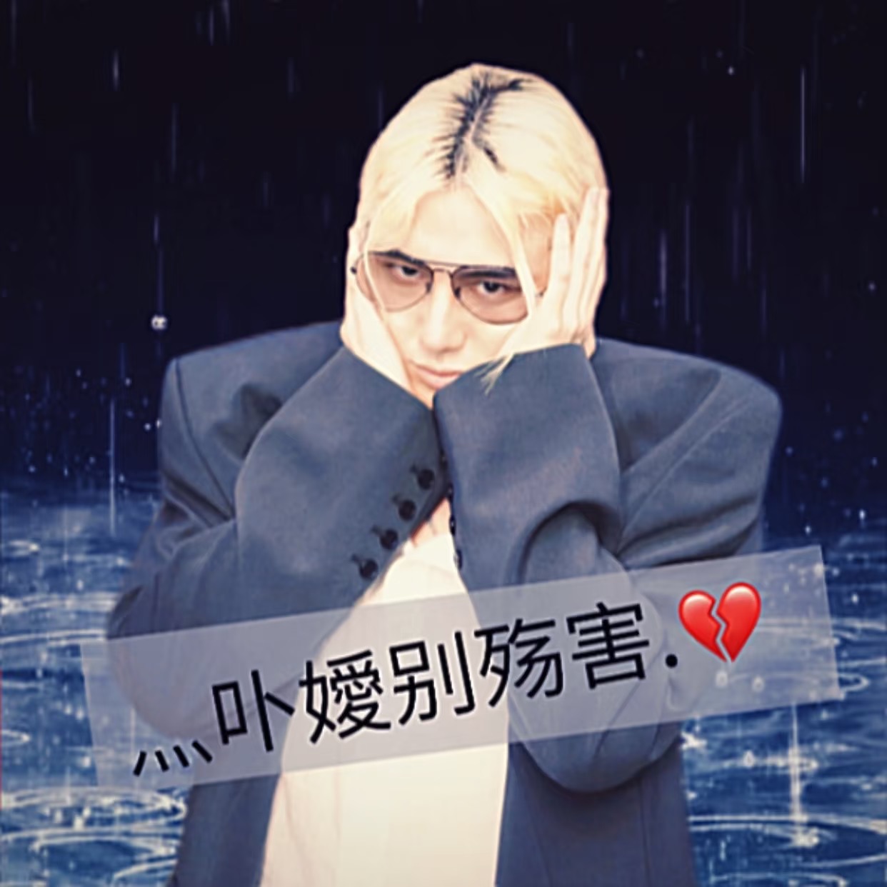 汤金凤反骨表情包-原笔记