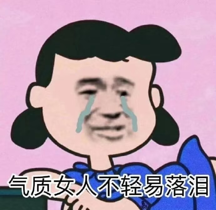 实用表情包分享｜表情包分享-原笔记