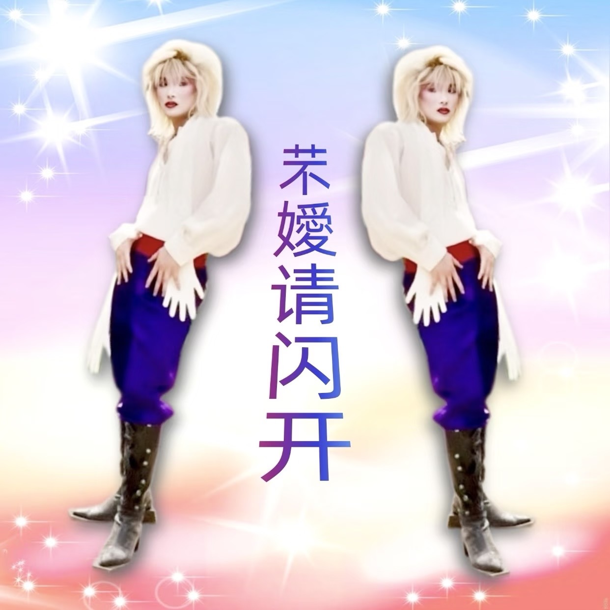 汤金凤反骨表情包-原笔记