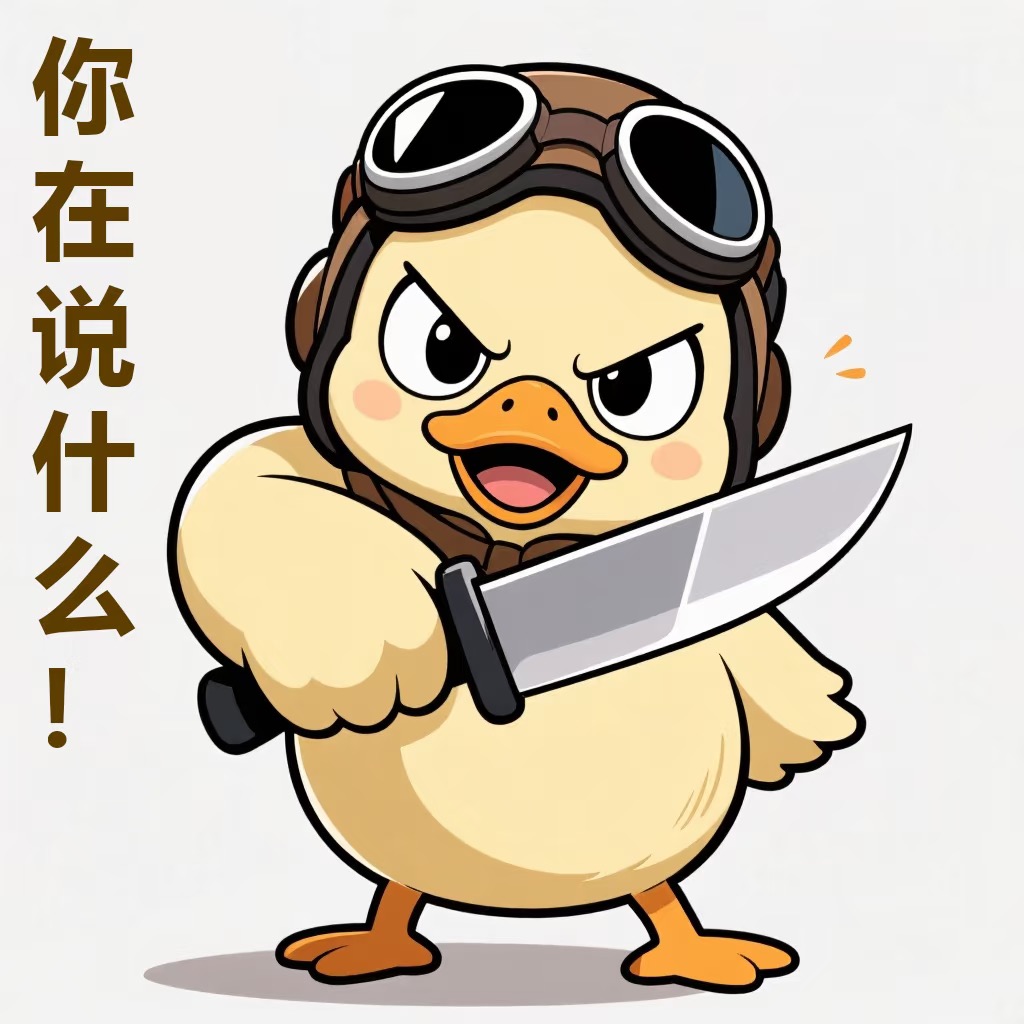 搞笑鸭鸭表情包来袭-原笔记