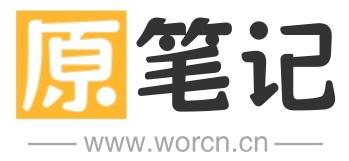 原笔记
