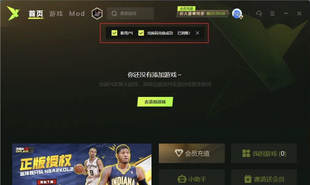 新迅雷加速器口令兑换码-原笔记