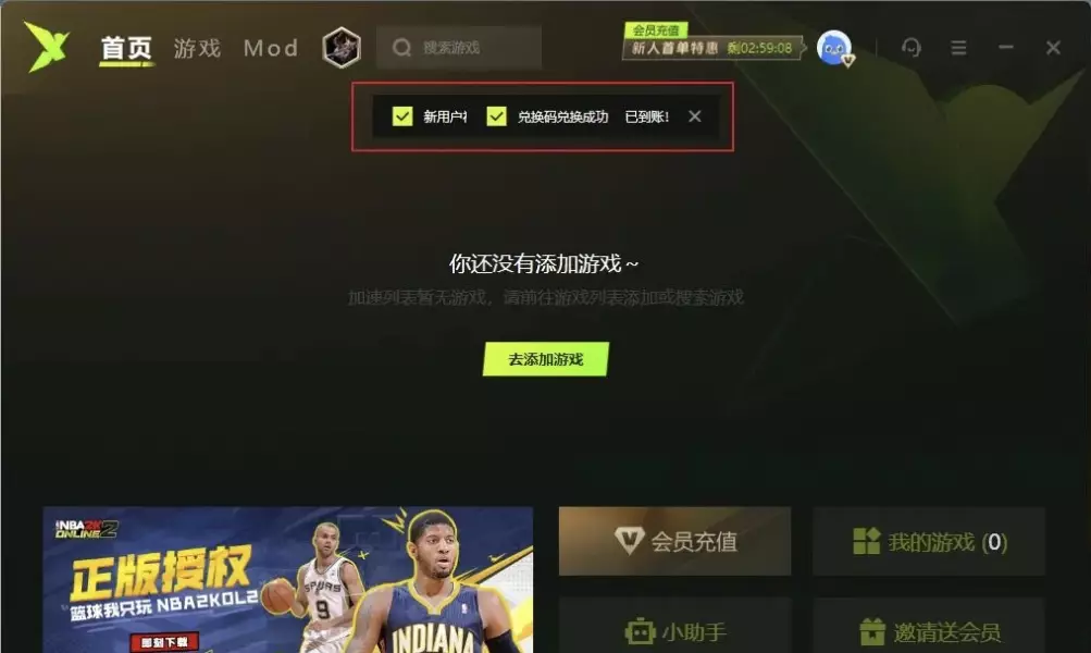 新迅雷加速器口令兑换码