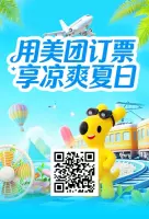 美团机票火车票大额出行红包等你来拿